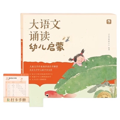 学而思大语文诵读幼儿启蒙读本