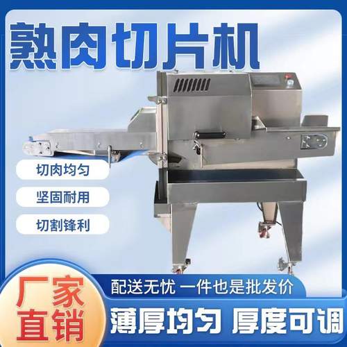 熟肉切片机