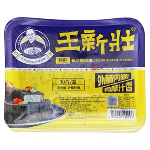 臭豆腐30片长沙臭豆腐熟胚半成品带料包黑色商用油炸湖南产