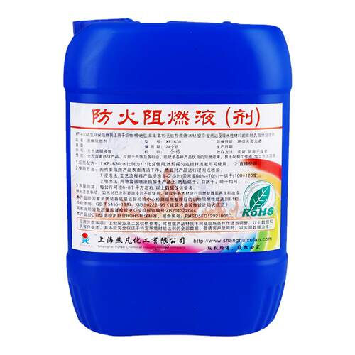 防火阻燃剂液体地毯木材透明窗帘壁纸布料假花塑料专用B1级涂料