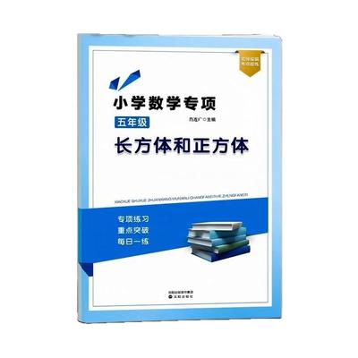 小学五年级数学长方体和正方体