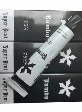 黑米强效舒缓膏外敷纹绣专用小白