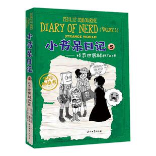 小书呆日记5怪奇世界解救伙伴汉英对照英汉对照图文日记体小说手绘插图英语读物页下注优秀儿童小说英语故事英语世界精选英汉词汇