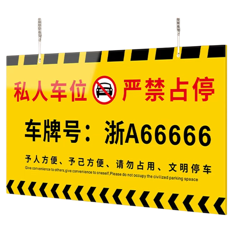 【赠挂链】车位提示牌悬挂车牌