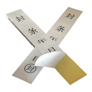 大门查封窗户门窗封条纸集装箱门消防栓铁门防拆封条贴纸大号张包