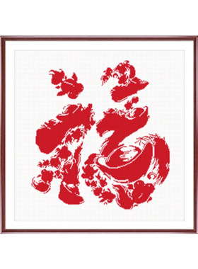 新款鱼福图ks十字绣中国风喜庆