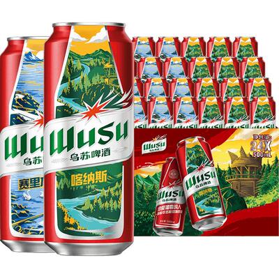 大乌苏啤酒500ml*24罐