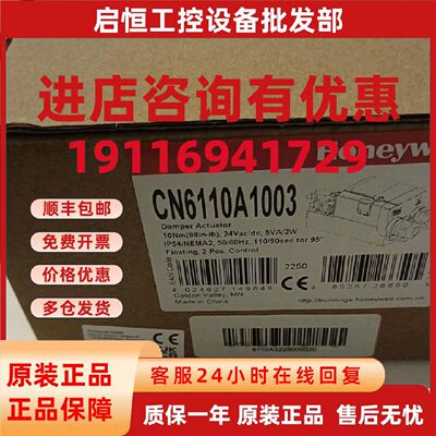 议价霍尼韦尔CN6110A1003风阀执行器 全新原装正品 其他型号问客