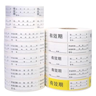 碘伏消毒开启化妆品失效贴纸标签
