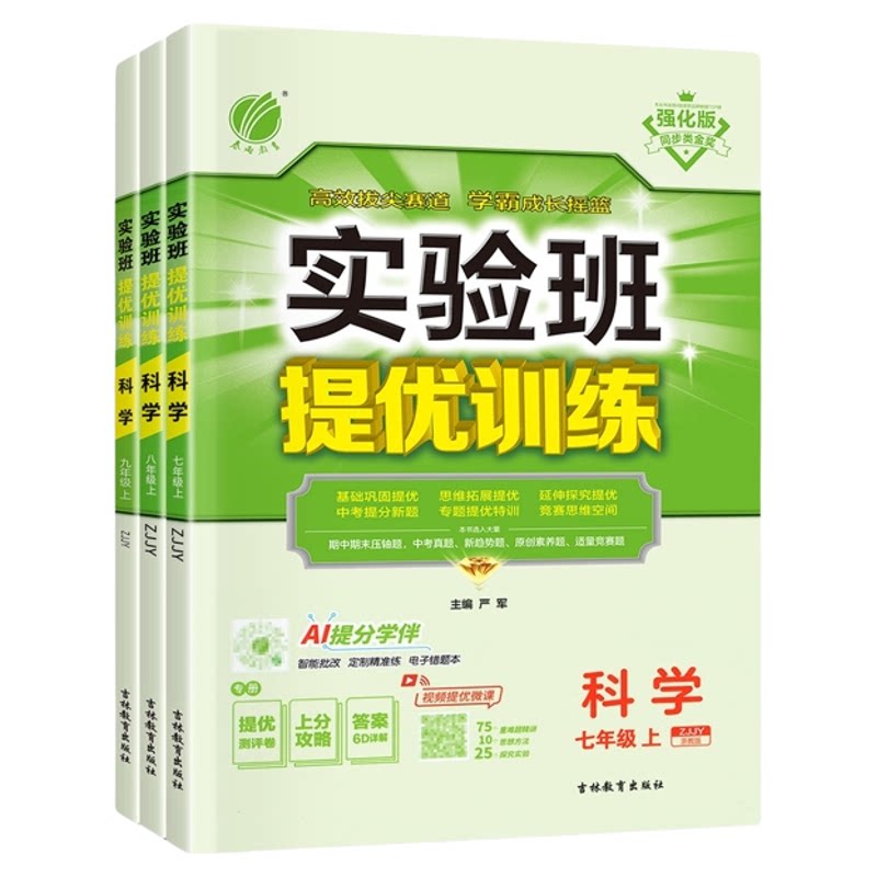 浙教版科学！初中同步练习册！