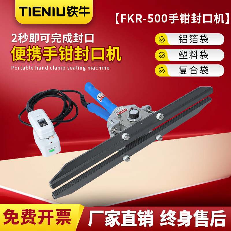 铁牛手钳封口机商用多尺寸手压式封口机铝箔包装袋小型热熔封口机