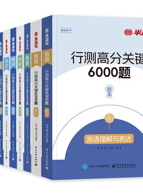 半月谈国省考行测申论教材题库