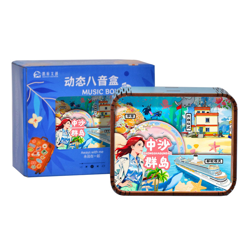 海南中沙群岛珊瑚礁群纪念音乐盒