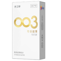 【囤货装】杰士邦第一销量003超薄避孕套男用安全套