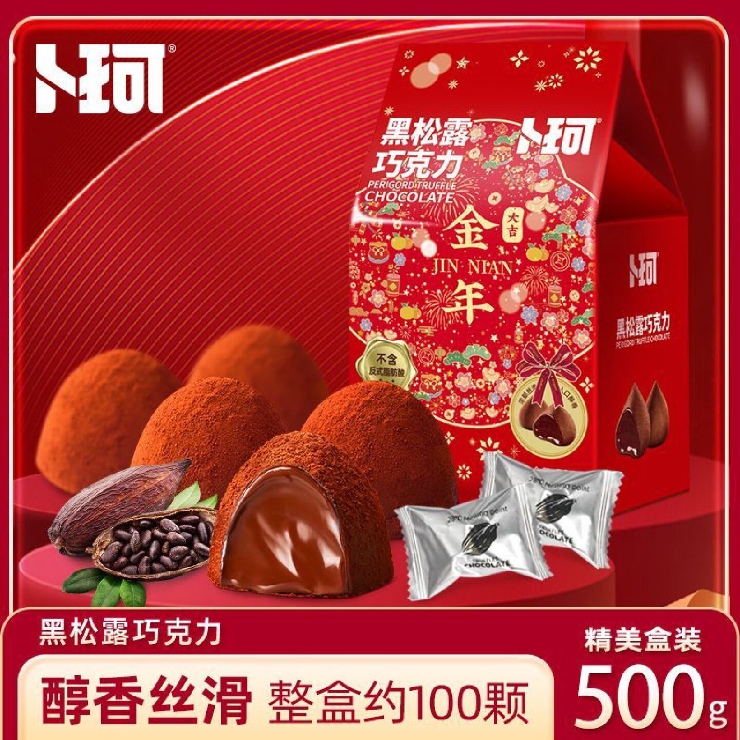 卜珂黑松露巧克力纯可可脂下午茶速溶黑巧克力办公室小零食休闲
