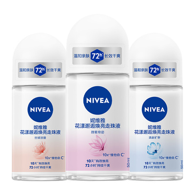 妮维雅止汗露女腋下走珠液
