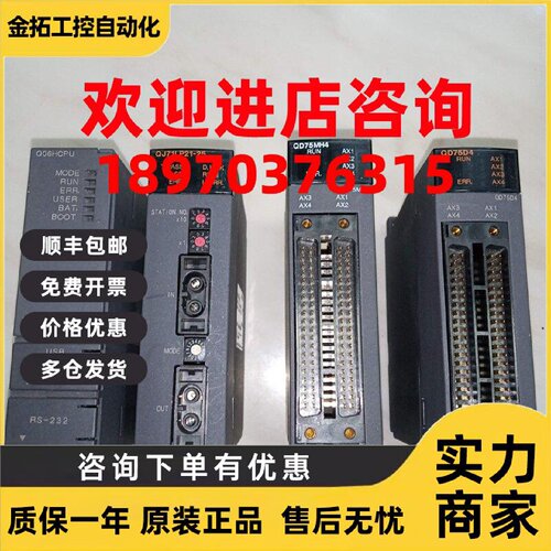 议价三菱QD75D4 QD75MH4模块Q06HCPU/QJ71LP21-25现货
