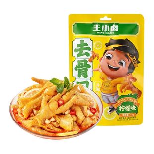王小卤网红柠檬酸辣味无骨鸡爪去骨凤爪休闲食品解馋小零食