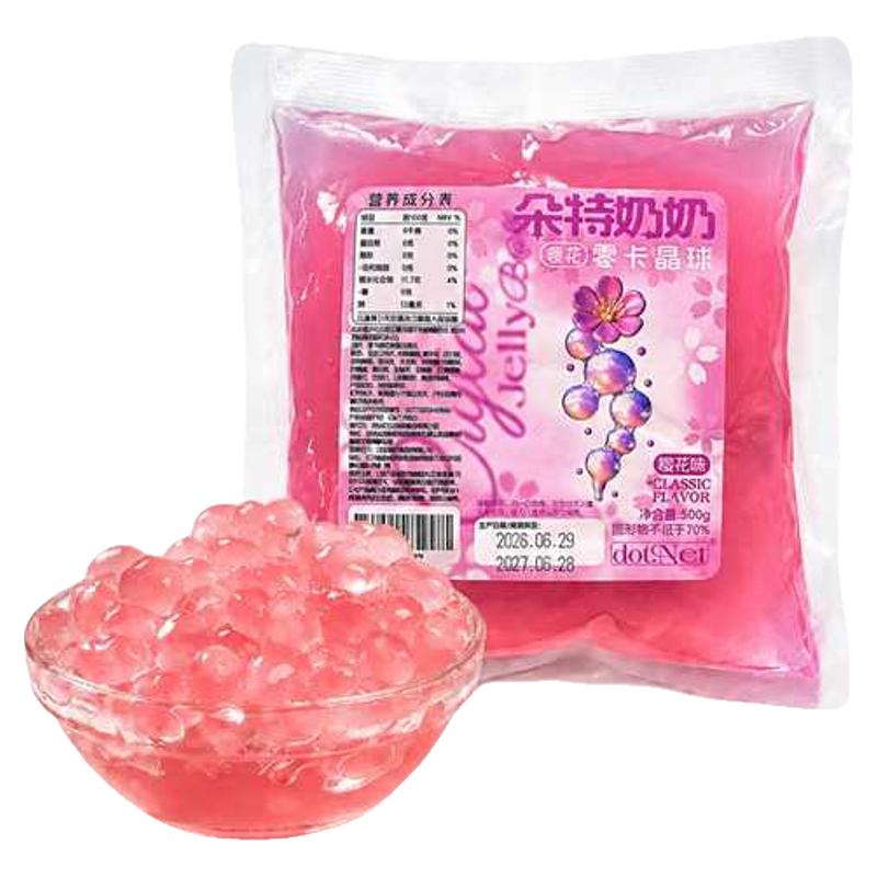 零卡晶球樱花味寒天晶球脆啵啵