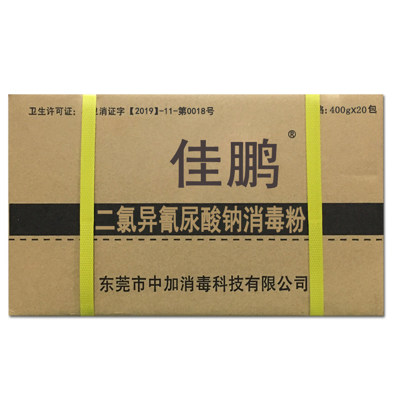 佳鹏消毒粉幼儿园餐饮专用20包