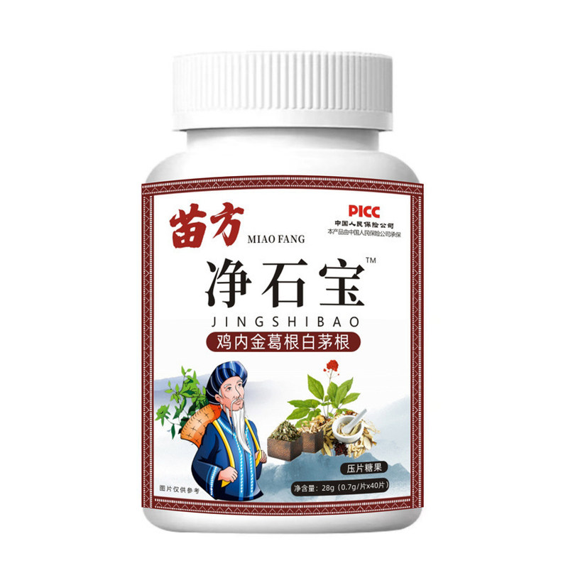 苗方净石宝鸡内金葛根白茅根片健康养生食品压片糖果官方正品
