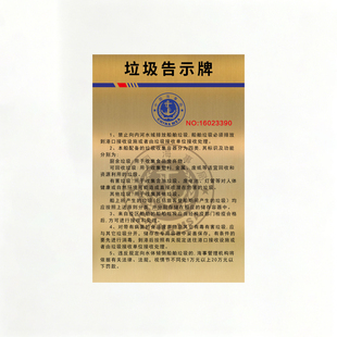 2026新版船舶垃圾公告牌船用垃圾告示牌四类垃圾社会海事船用无垃圾广告牌警示牌2025内河船上垃圾公示牌定制