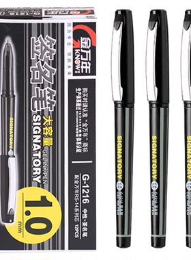 1.0mm金万年大容量中性笔