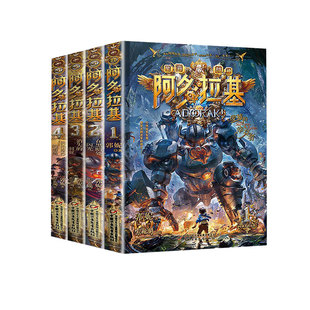 阿多拉基 全4册 作者郭妮 科幻小说星海战神 消失的羽翼 黑暗处的闪光 变形魔偶三四五六年级课外阅读书籍儿童读物 博库网