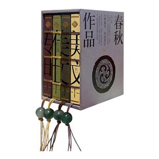 春秋左传小墨香书中国历史精读通史小学生经典国学战国策左传故事中国通史国学经典正版书籍文言文青少年读物原文注释译文口袋书