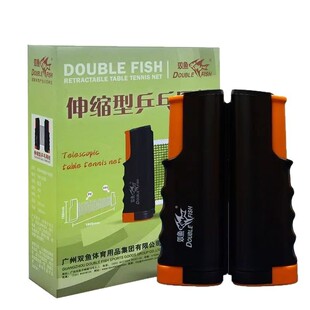 双鱼乒乓球网架伸缩版便携式通用标准兵乓球桌网架带网乒乓球台网