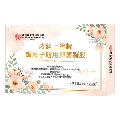 抑菌养护妇用抑菌凝胶同仁堂