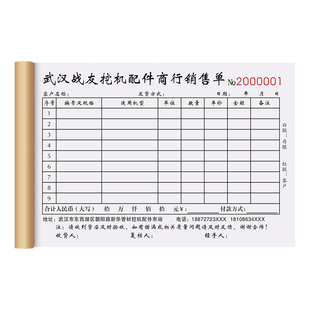 【挖机配件销售单】定制二联挖掘机维修结算清单挖土机租赁出租合同勾机施工台班签证单铲车作业工时计时票据