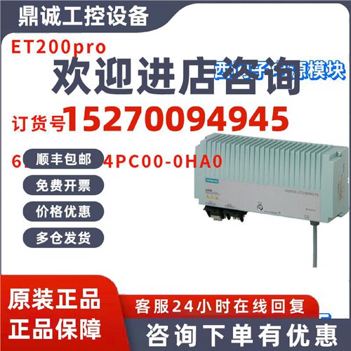 议价6ES7148-4PC00-0H00 ET200PRO 电源 6ES71484PC000H00