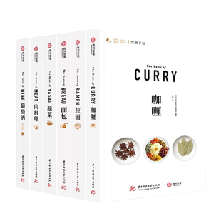 【全套6册】饮食手帐系列(肉料理+葡萄酒+咖喱+面包+拉面+蔬菜)世界美食菜谱教程米其林食物做法家庭烹饪知识技巧书有书至美手账