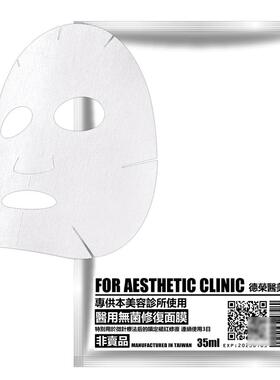 台湾面膜微针水光修复冷敷贴