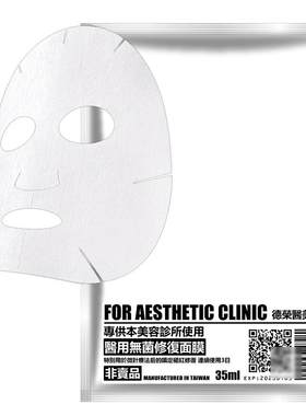台湾面膜微针水光修复冷敷贴