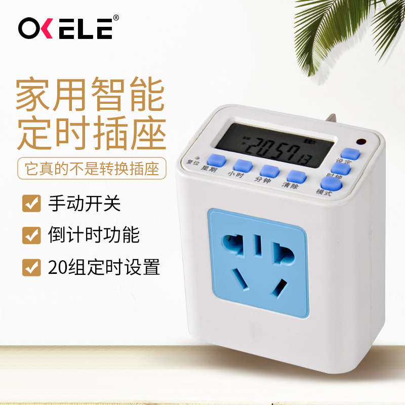 家用全自动可预约循环智能时控开关电动车自动断电倒计时定时插座