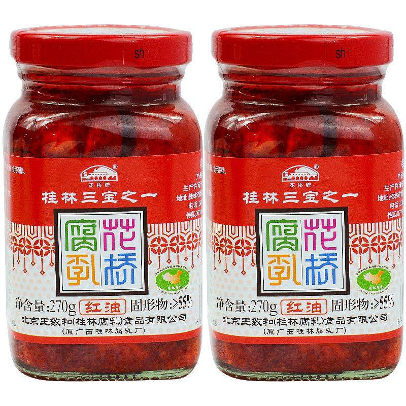 王致和桂林花桥牌红油腐乳270g*2瓶香辣腐乳桂林豆腐乳广西特产