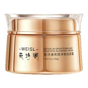 薇诗澜薇诗兰面霜祛斑面霜WSL薇诗澜祛斑霜净瑕美白祛斑面霜