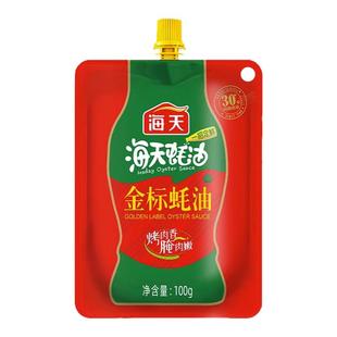 海天金标蚝油100g挤挤袋装厨房炒菜烧烤点蘸提鲜蚝汁调味商用整箱