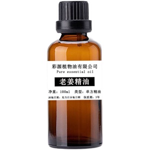 云南老姜超临界老姜精油100ml生姜精油发热油驱寒按摩刮痧泡脚