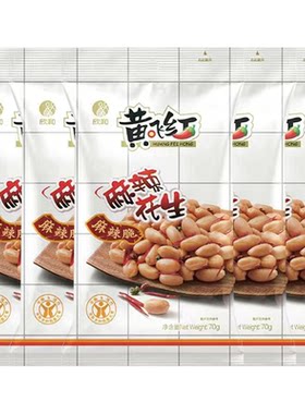 黄飞红麻辣花生米大袋黄飞红麻辣花生坚果特产炒货零食下酒菜批发