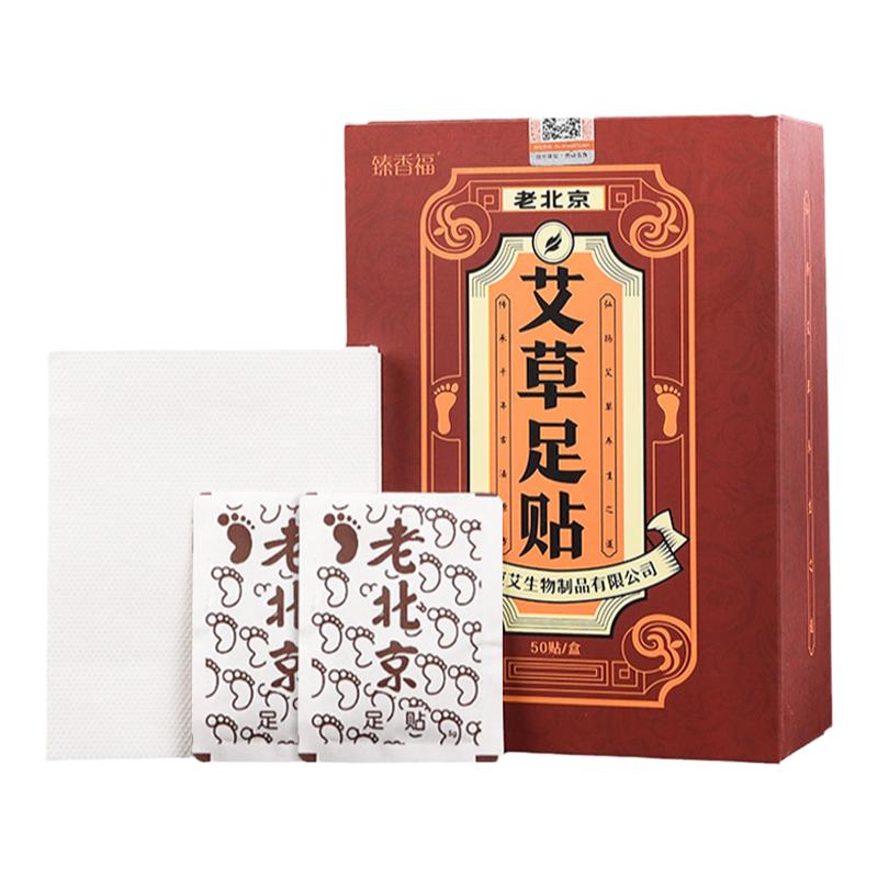 老北京足贴艾草艾灸热敷足底祛湿祛寒发热贴排毒涌泉穴除湿暖足贴