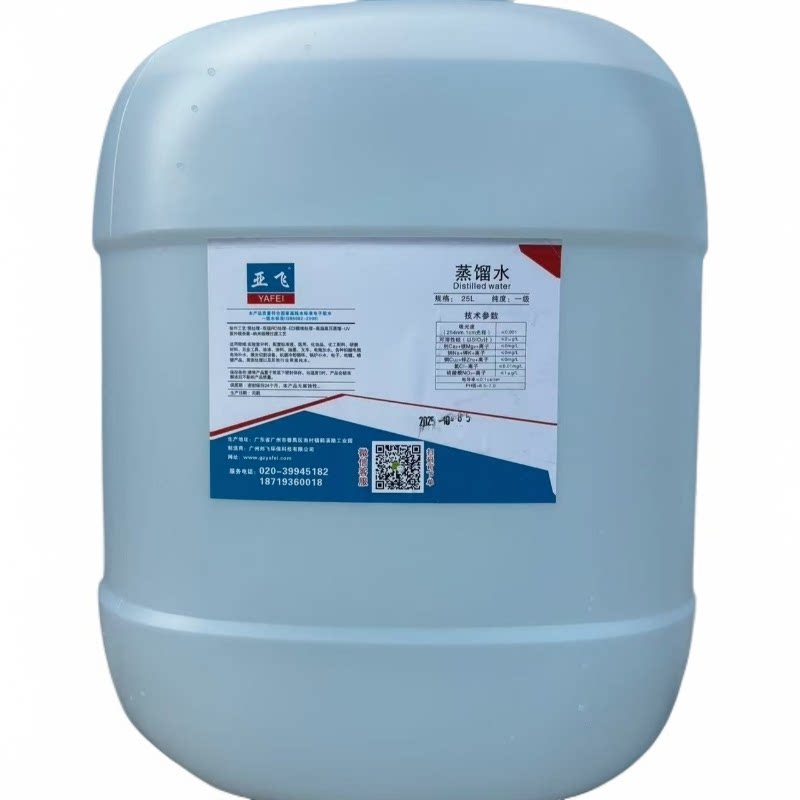 亚飞蒸馏水高纯工业用蒸馏水纯水