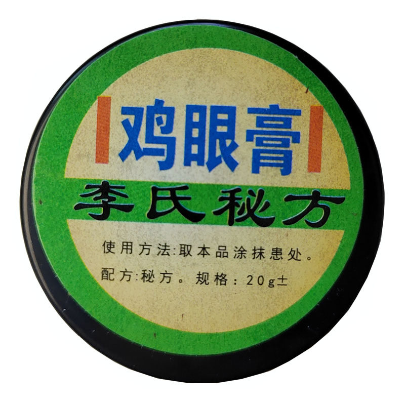 李氏百草膏正品贴脚钉去除脚上脚底手部肉硬肉揪疙瘩刺草本膏