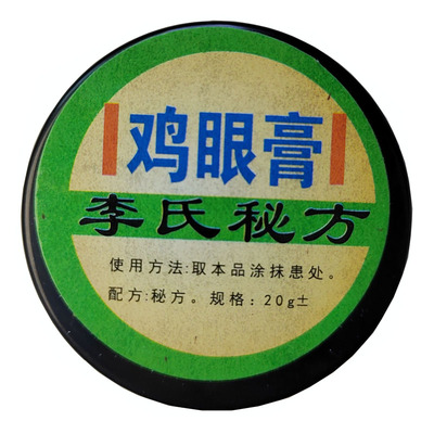 李氏百草膏正品贴脚钉去除脚上脚底手部肉刺肉粒疙瘩草本膏