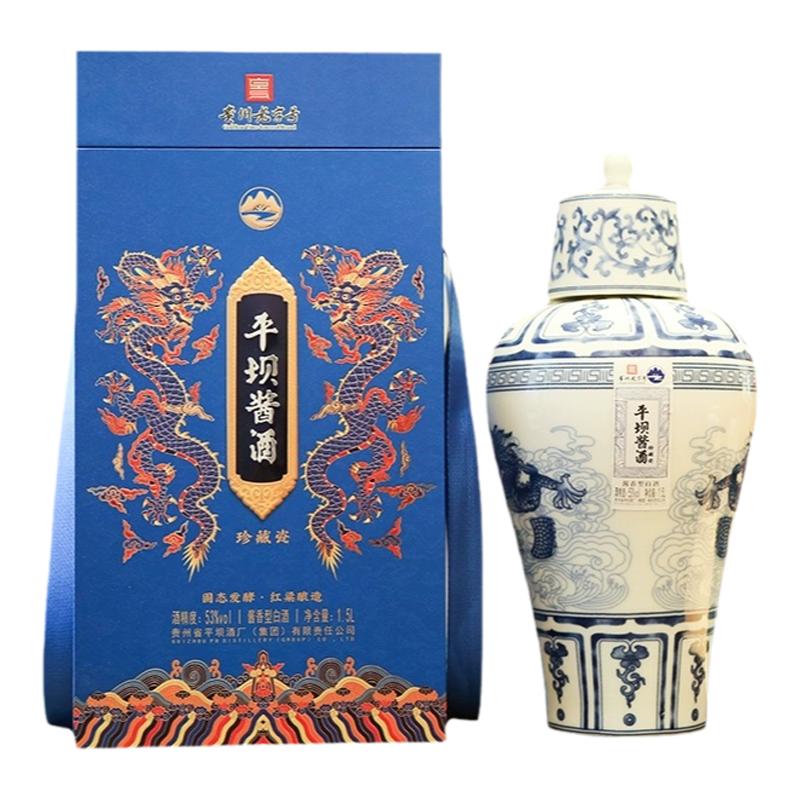 平坝酱酒珍藏青花瓷53度1.5L酱香型白酒贵州老字号摆柜收藏送礼