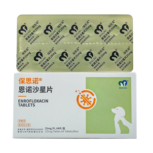 保灵保思诺恩诺沙星片宠物皮肤病狗狗尿血猫咪膀胱炎泌尿感染消炎