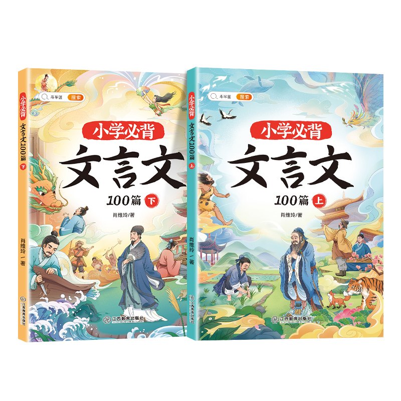 斗半匠文言文小学必背阅读与训练100篇上册下册人教版注音小学生一本文言文完全解读大全三年级四五六年级课外小古文古诗词75+80