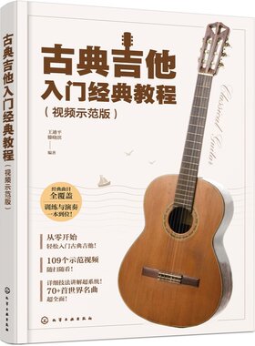 古典吉他入门经典教程
